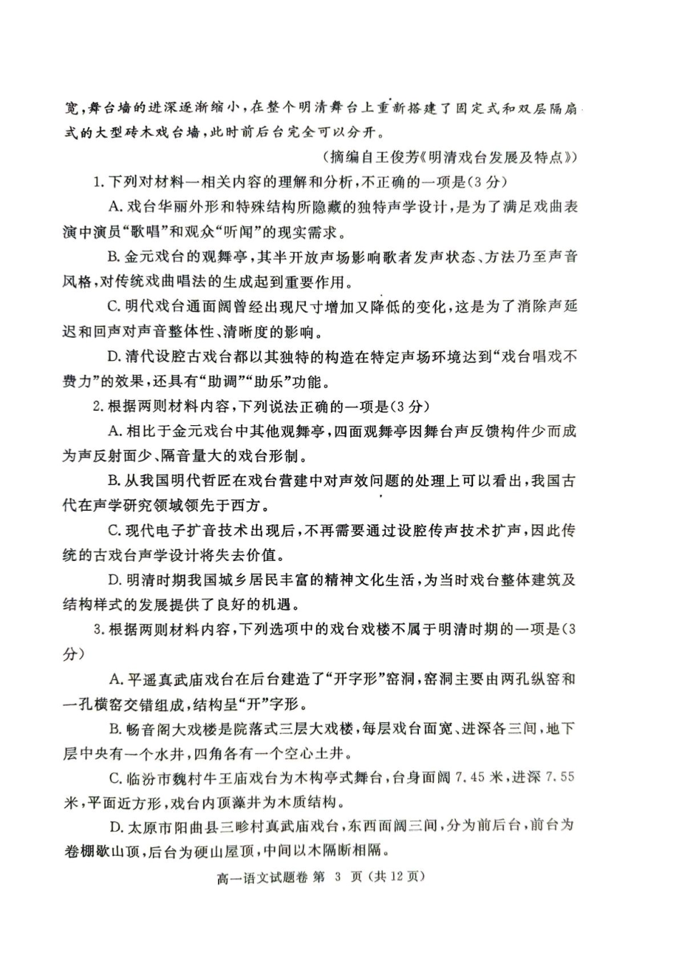 郑州市2024-2025高一下期末-语文试卷高一语文 模拟题.pdf