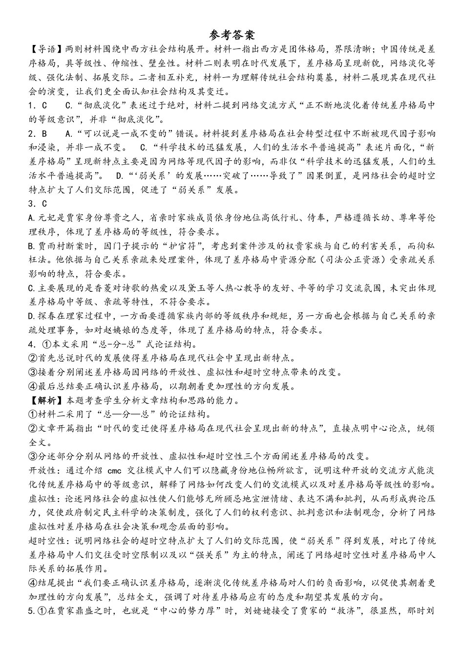 中期语文答案高一语文 模拟题.pdf