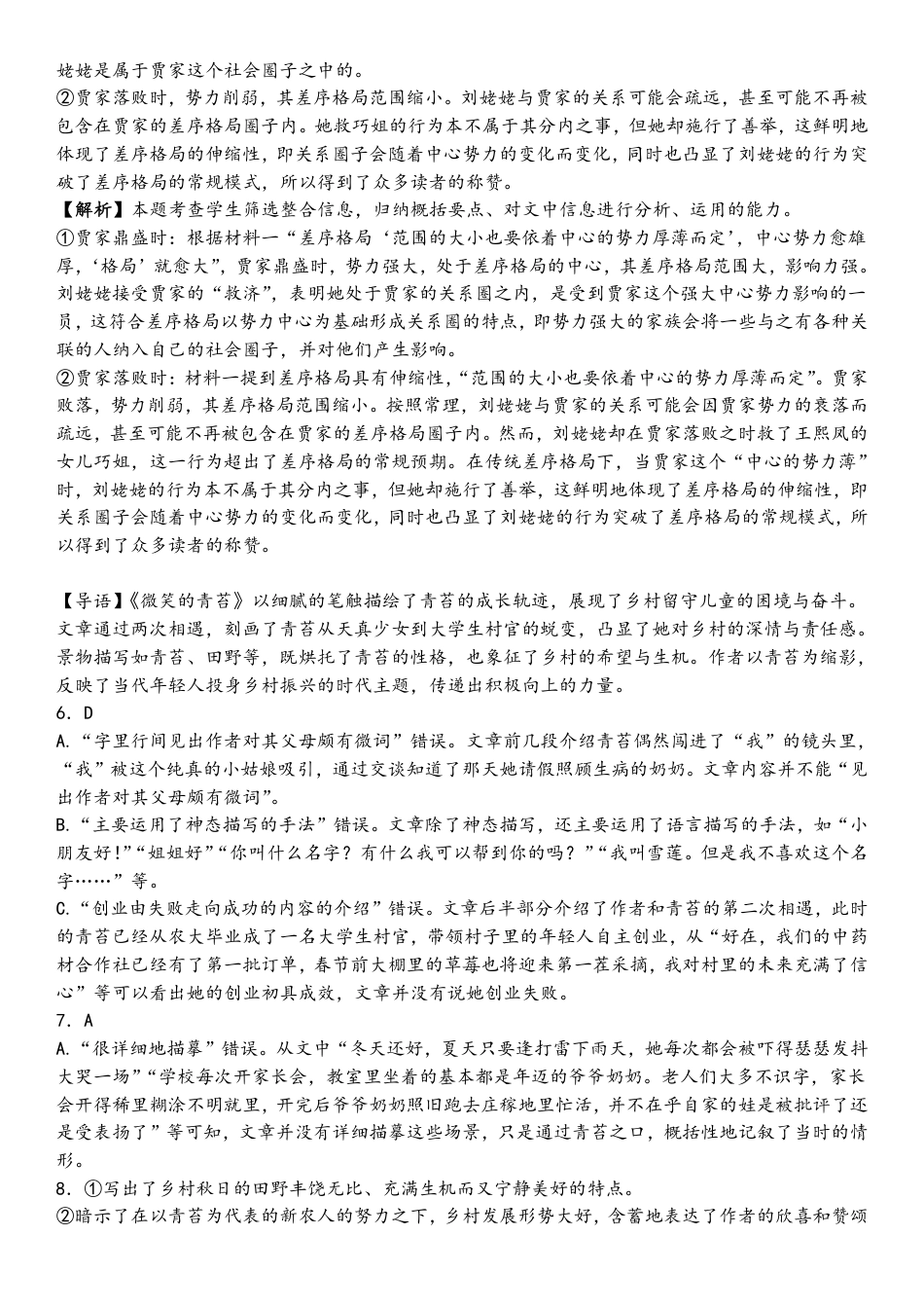 中期语文答案高一语文 模拟题.pdf