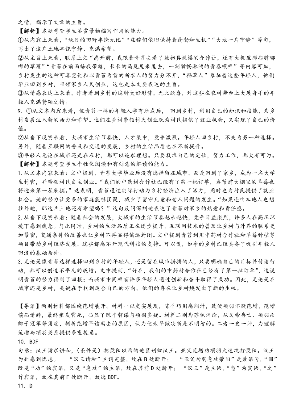 中期语文答案高一语文 模拟题.pdf