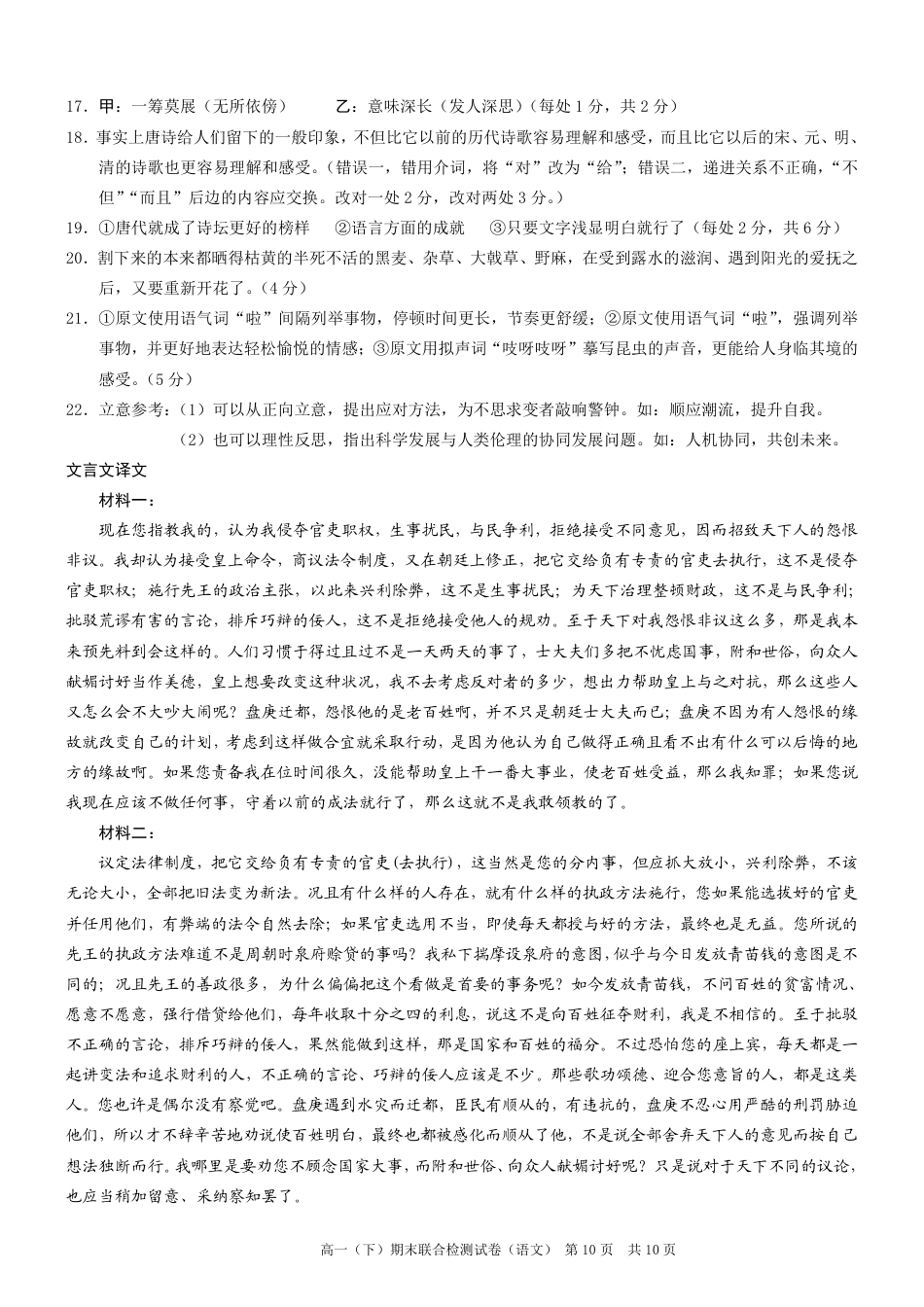 重庆康德2024年春高一（下）期末联合检测语文参考答案高一语文 模拟题.pdf