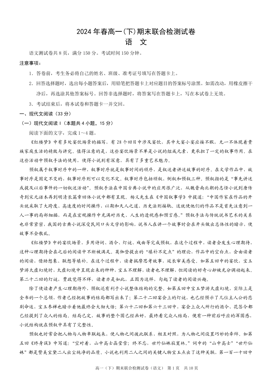 重庆康德2024年春高一（下）期末联合检测语文试题高一语文 模拟题.pdf