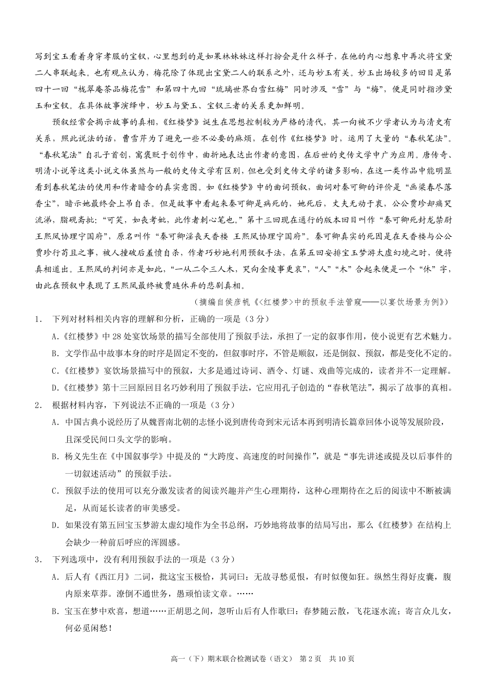 重庆康德2024年春高一（下）期末联合检测语文试题高一语文 模拟题.pdf