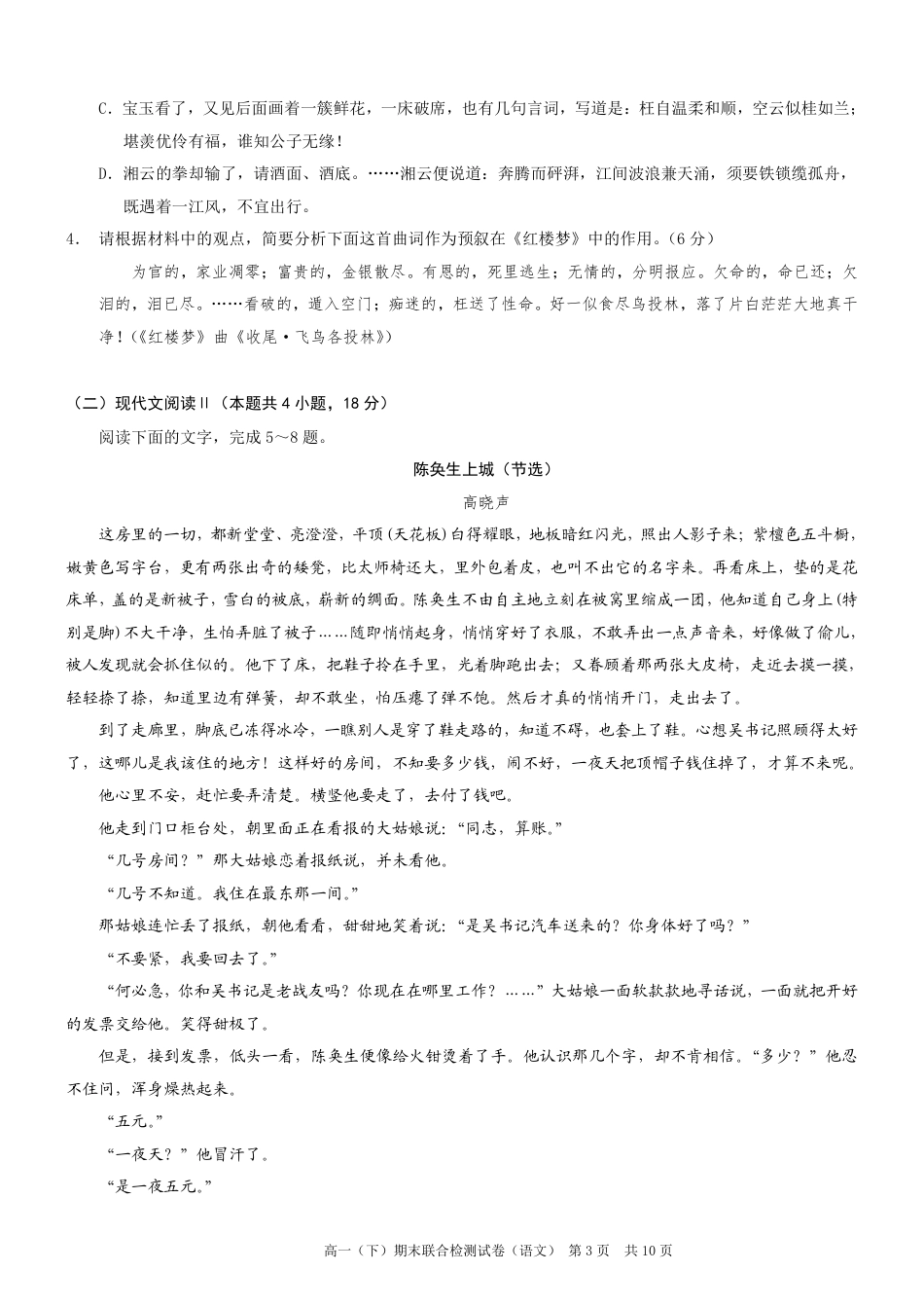 重庆康德2024年春高一（下）期末联合检测语文试题高一语文 模拟题.pdf