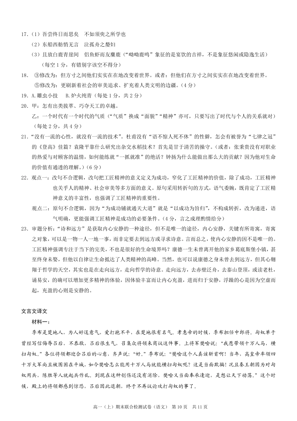 重庆康德2024年秋高一（上）期末联合检测语文参考答案高一语文 模拟题.pdf
