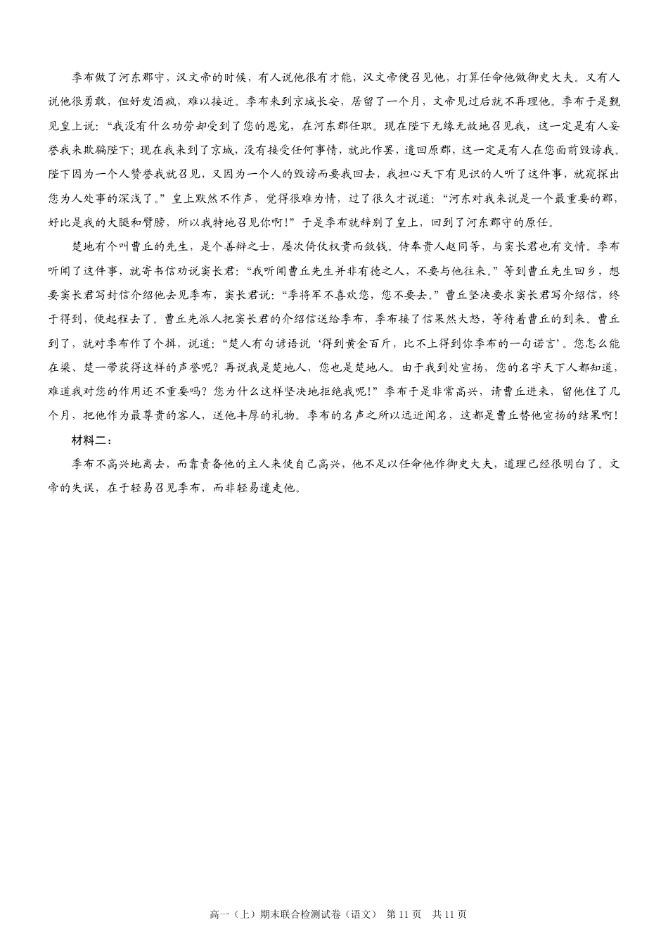 重庆康德2024年秋高一（上）期末联合检测语文参考答案高一语文 模拟题.pdf
