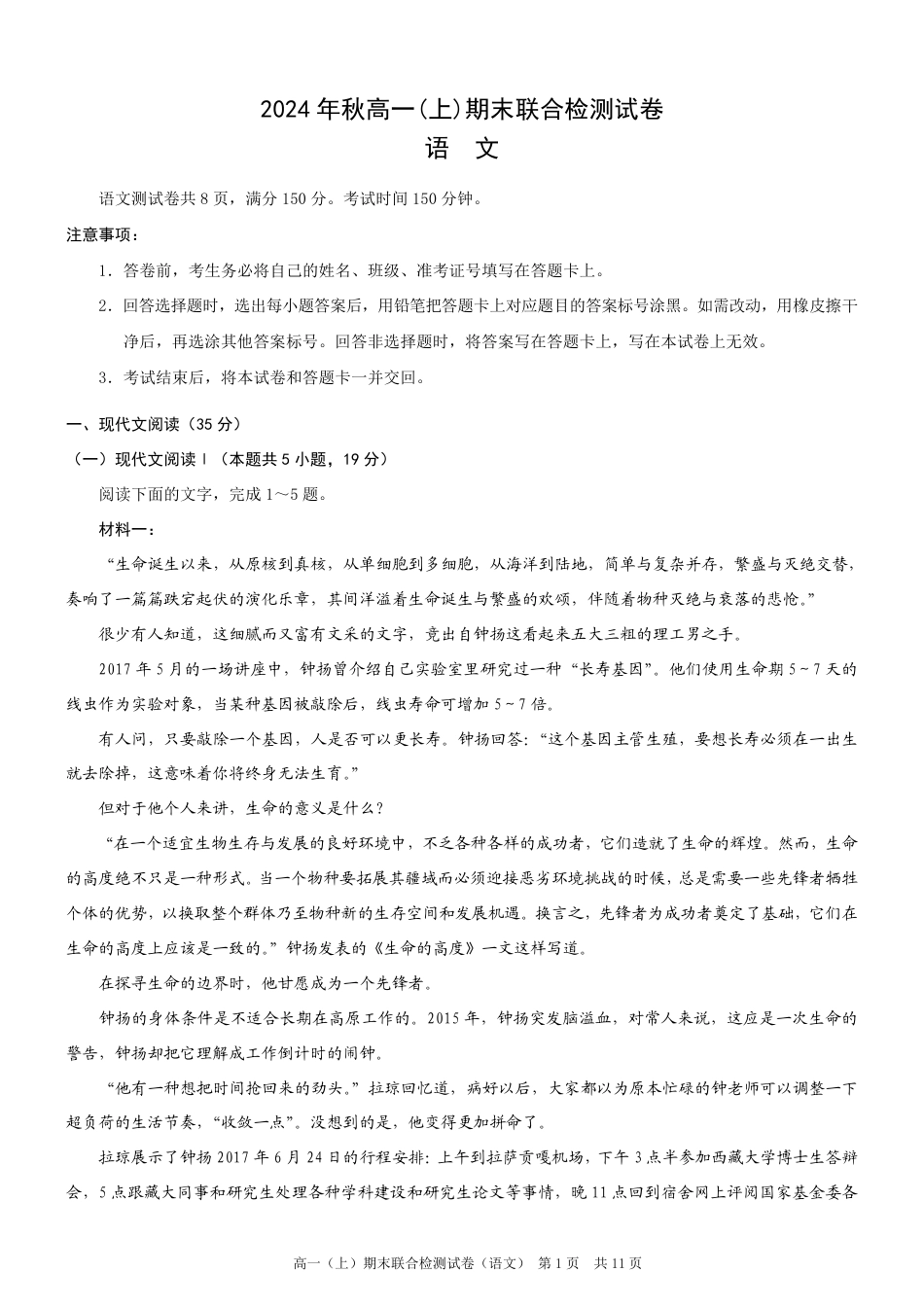 重庆康德2024年秋高一（上）期末联合检测语文试题高一语文 模拟题.pdf