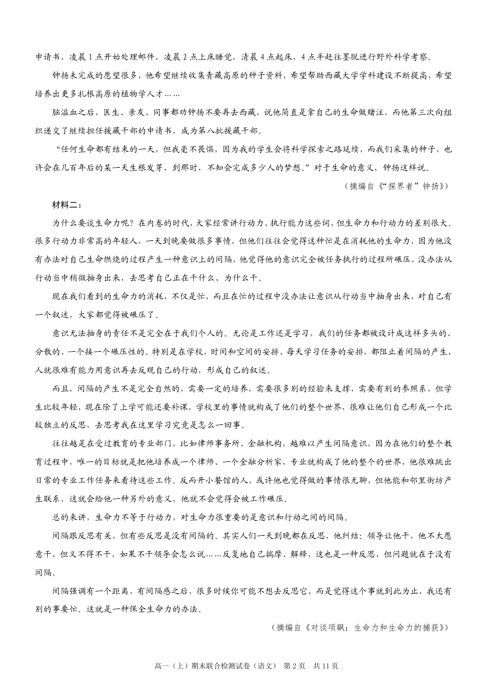 重庆康德2024年秋高一（上）期末联合检测语文试题高一语文 模拟题.pdf