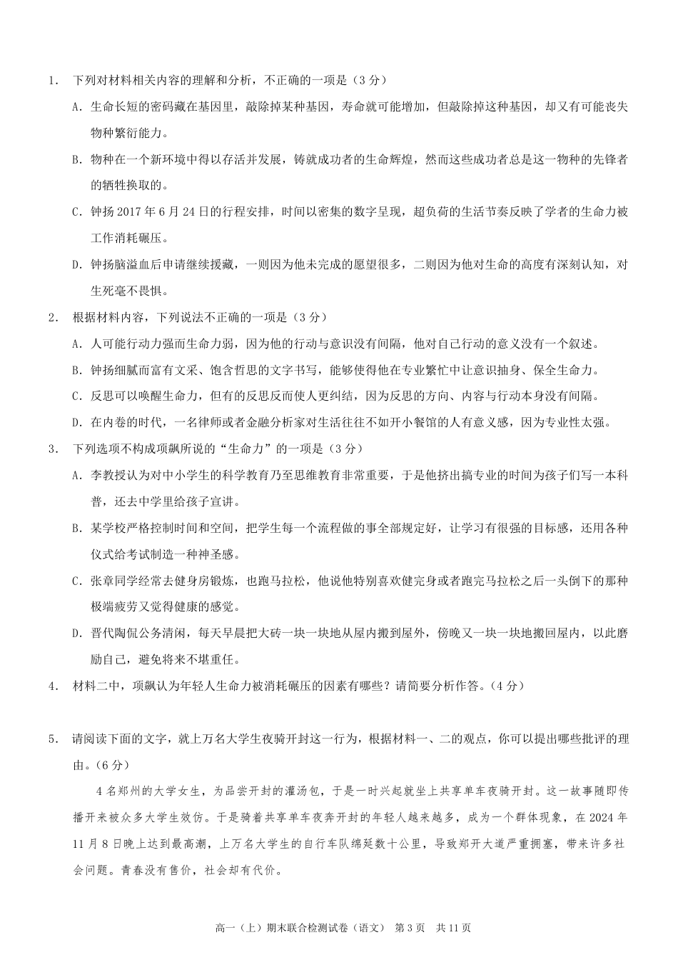 重庆康德2024年秋高一（上）期末联合检测语文试题高一语文 模拟题.pdf