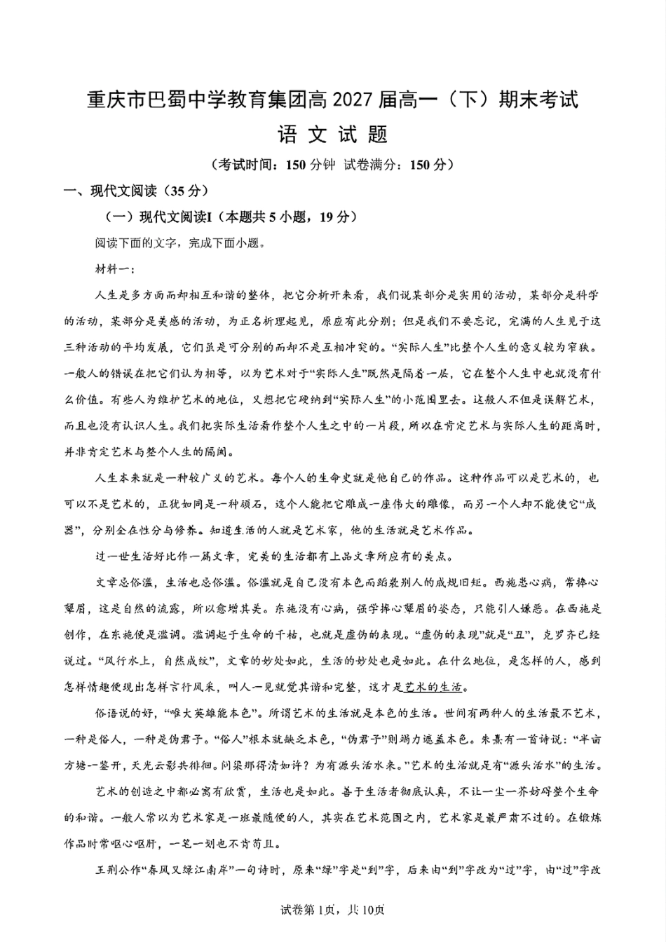 重庆市巴蜀中学教育集团高2027届高一（下）期末考试语文试卷+答案高一语文 模拟题.pdf