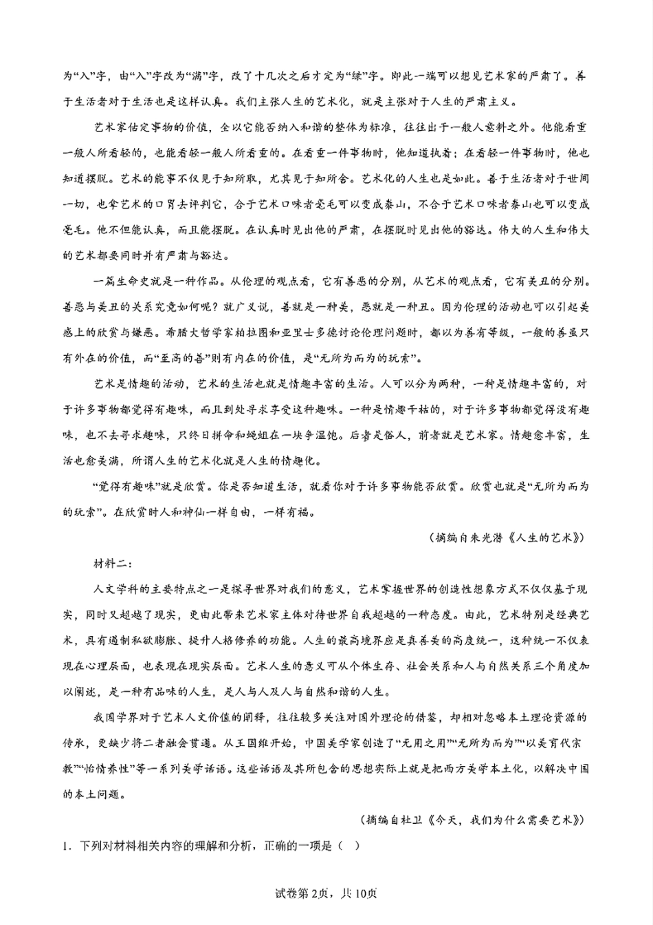 重庆市巴蜀中学教育集团高2027届高一（下）期末考试语文试卷+答案高一语文 模拟题.pdf