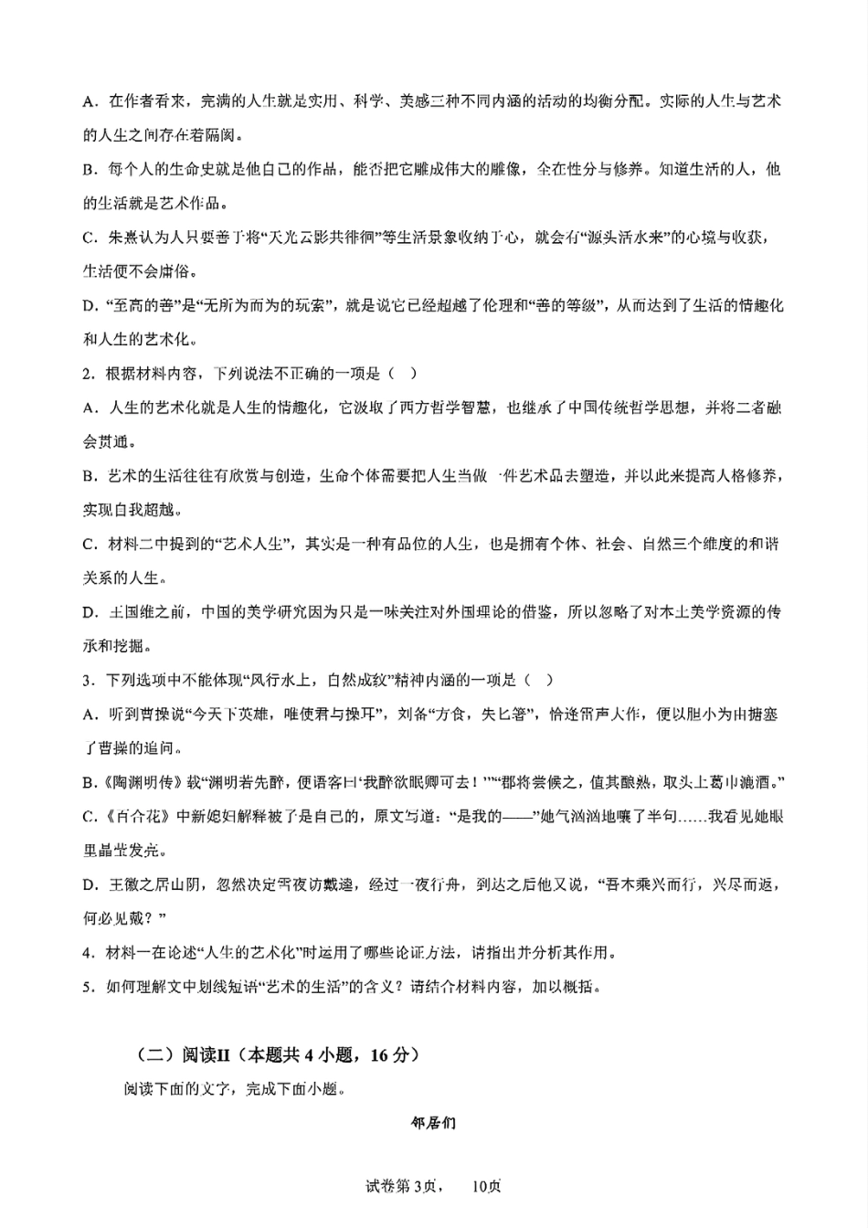 重庆市巴蜀中学教育集团高2027届高一（下）期末考试语文试卷+答案高一语文 模拟题.pdf