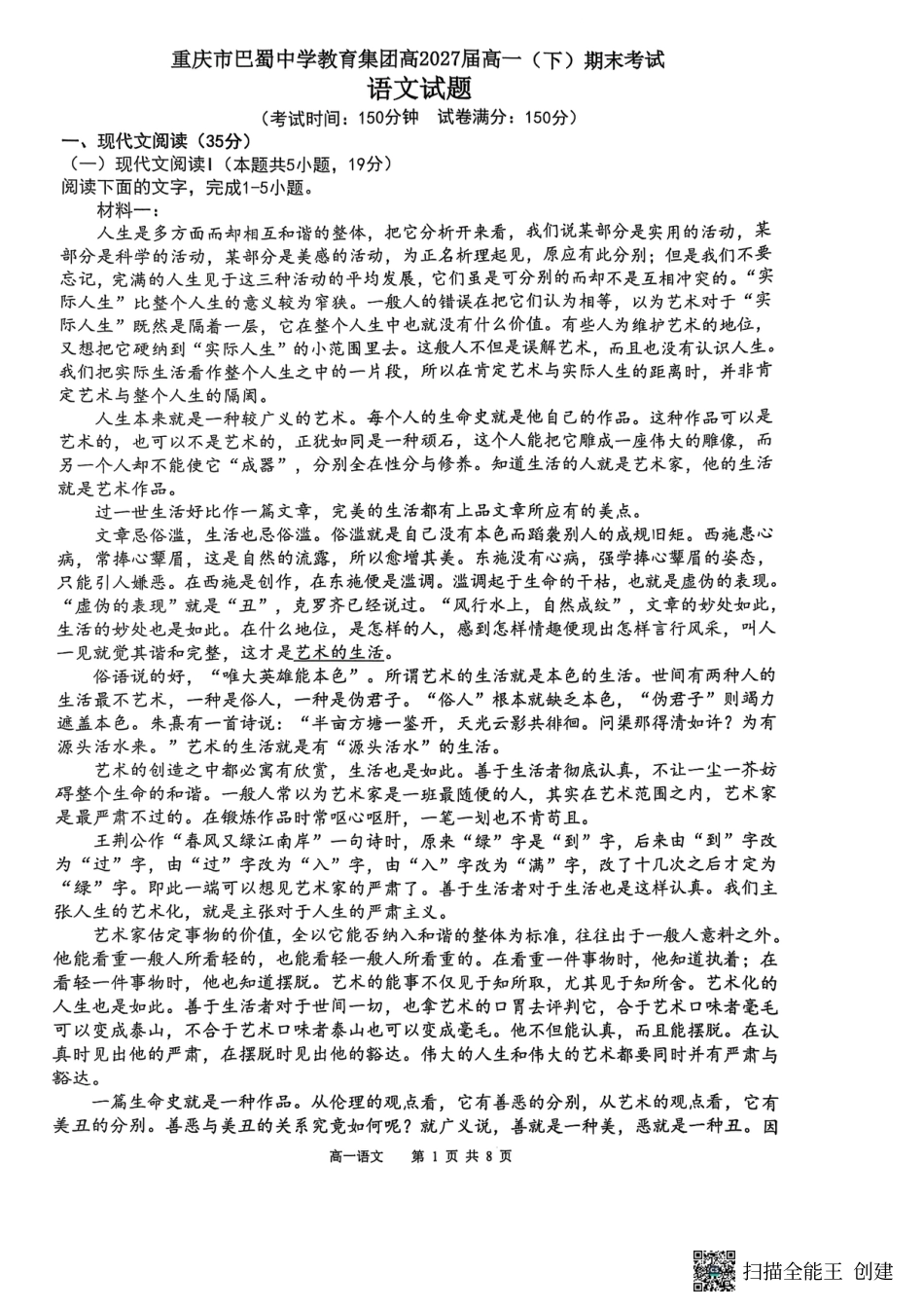 重庆市巴蜀中学校2024-2025学年高一下学期期末考试语文试题高一语文 模拟题.pdf