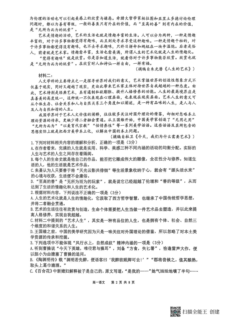 重庆市巴蜀中学校2024-2025学年高一下学期期末考试语文试题高一语文 模拟题.pdf