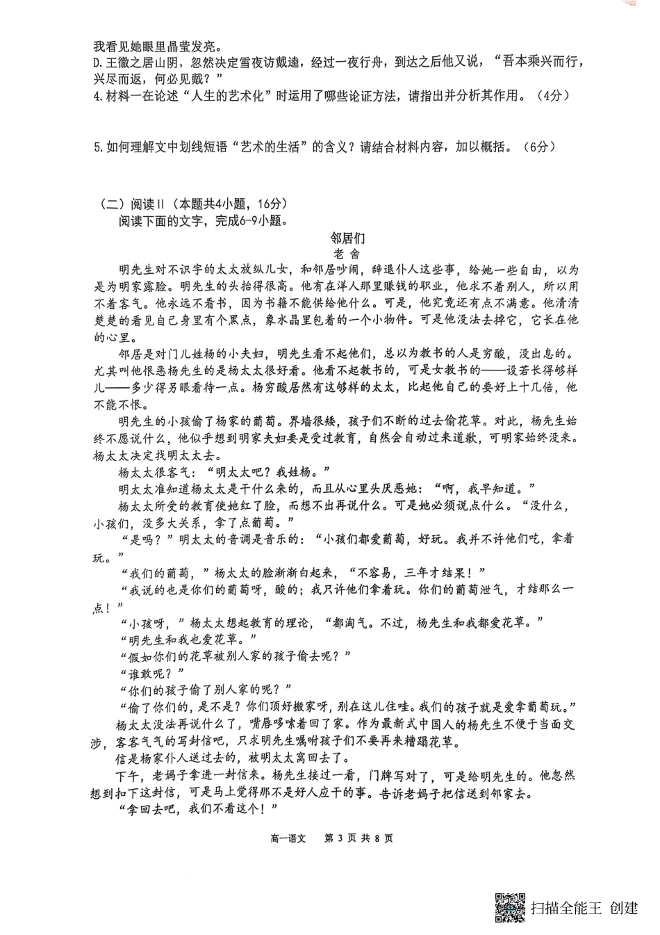 重庆市巴蜀中学校2024-2025学年高一下学期期末考试语文试题高一语文 模拟题.pdf