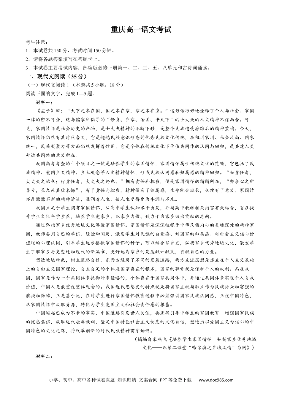 重庆市璧山来凤中学校等九校联考2023-2024学年高一下学期5月月考语文试题(无答案)高一语文 模拟题.docx