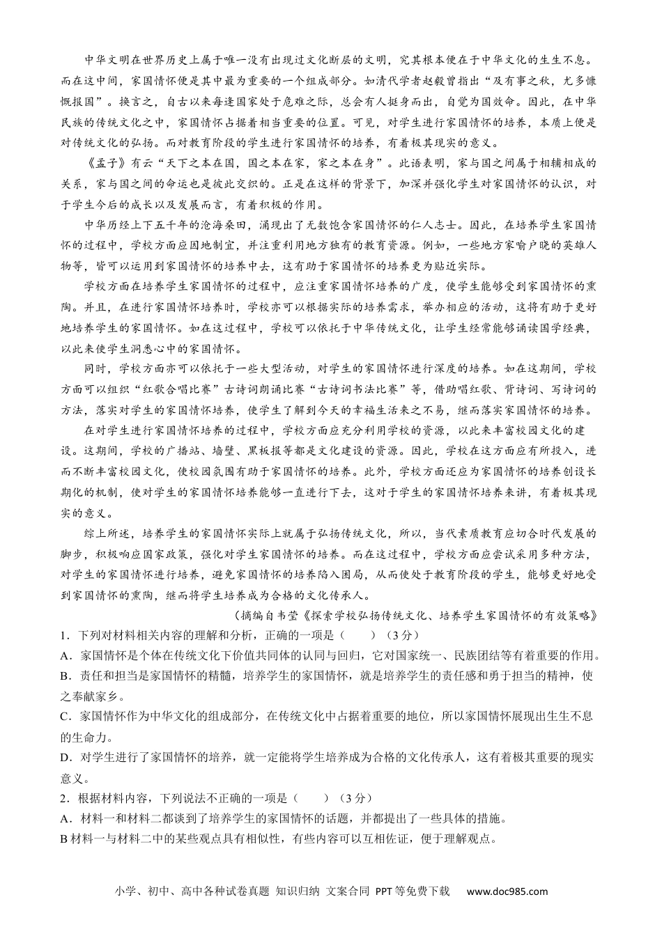 重庆市璧山来凤中学校等九校联考2023-2024学年高一下学期5月月考语文试题(无答案)高一语文 模拟题.docx