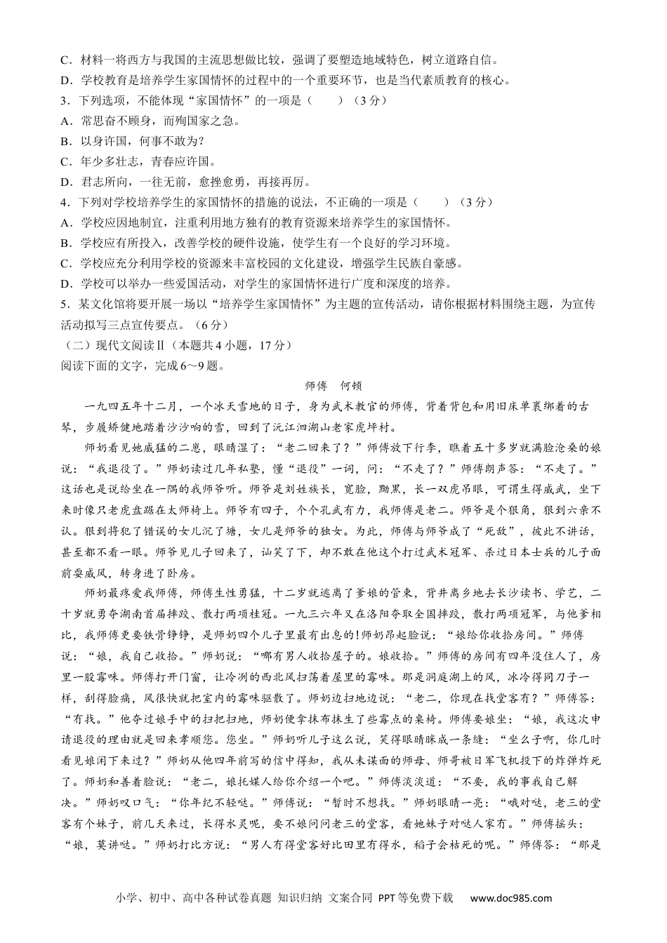 重庆市璧山来凤中学校等九校联考2023-2024学年高一下学期5月月考语文试题(无答案)高一语文 模拟题.docx