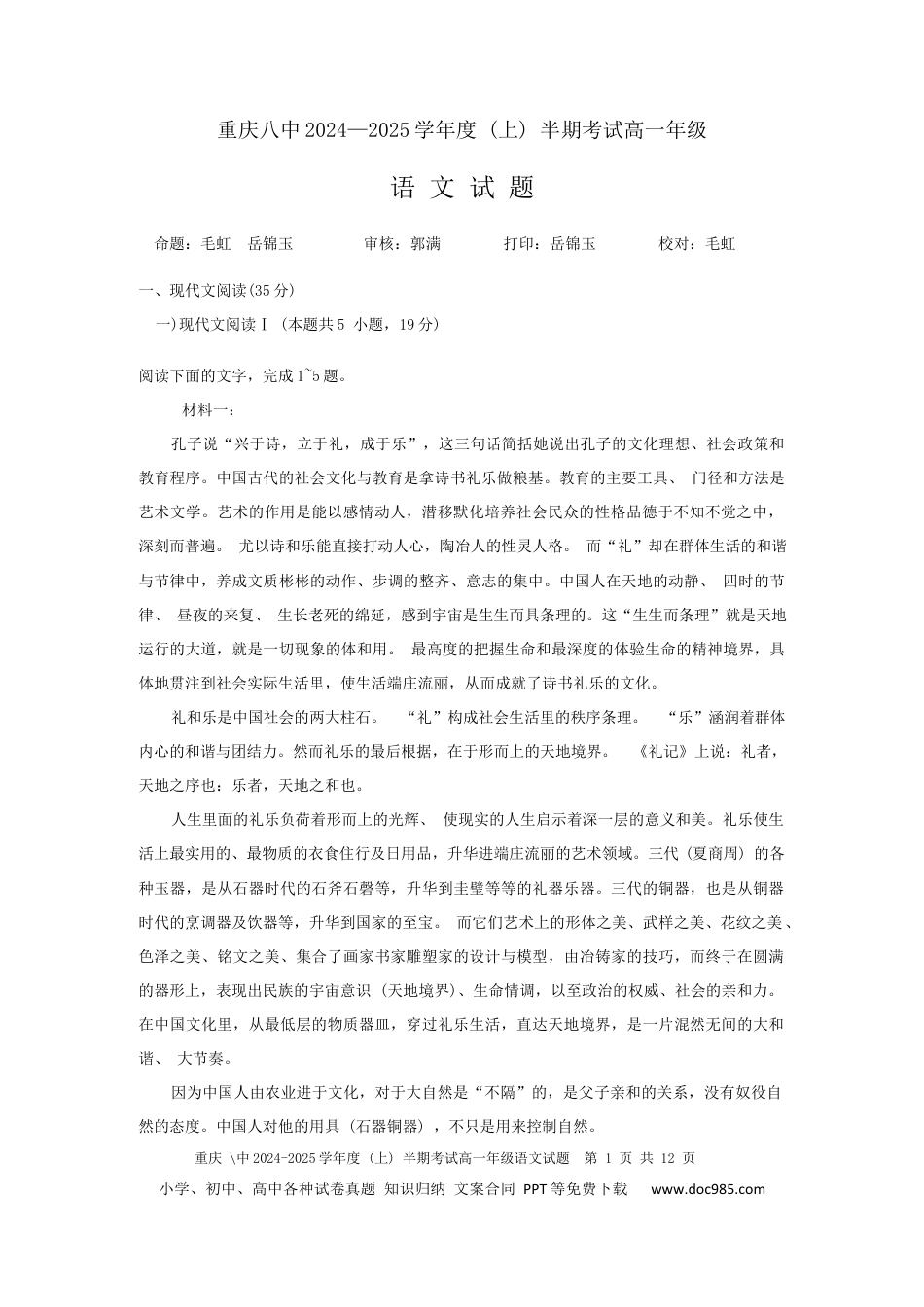 重庆市第八中学2024-2025学年高一上学期期中考试 语文 Word版含解析高一语文 模拟题.docx