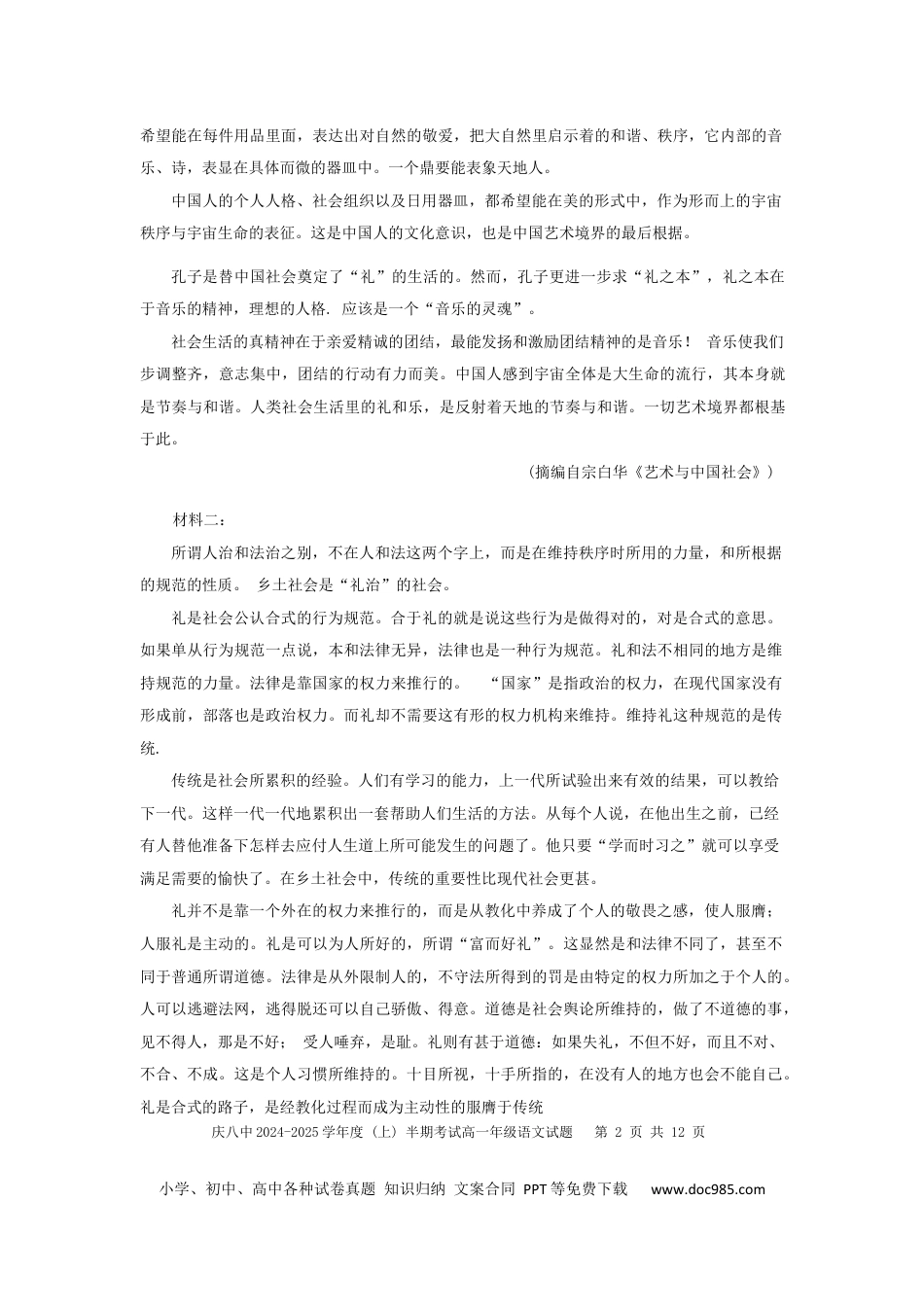 重庆市第八中学2024-2025学年高一上学期期中考试 语文 Word版含解析高一语文 模拟题.docx