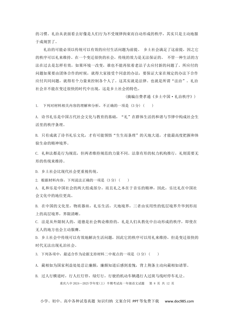 重庆市第八中学2024-2025学年高一上学期期中考试 语文 Word版含解析高一语文 模拟题.docx