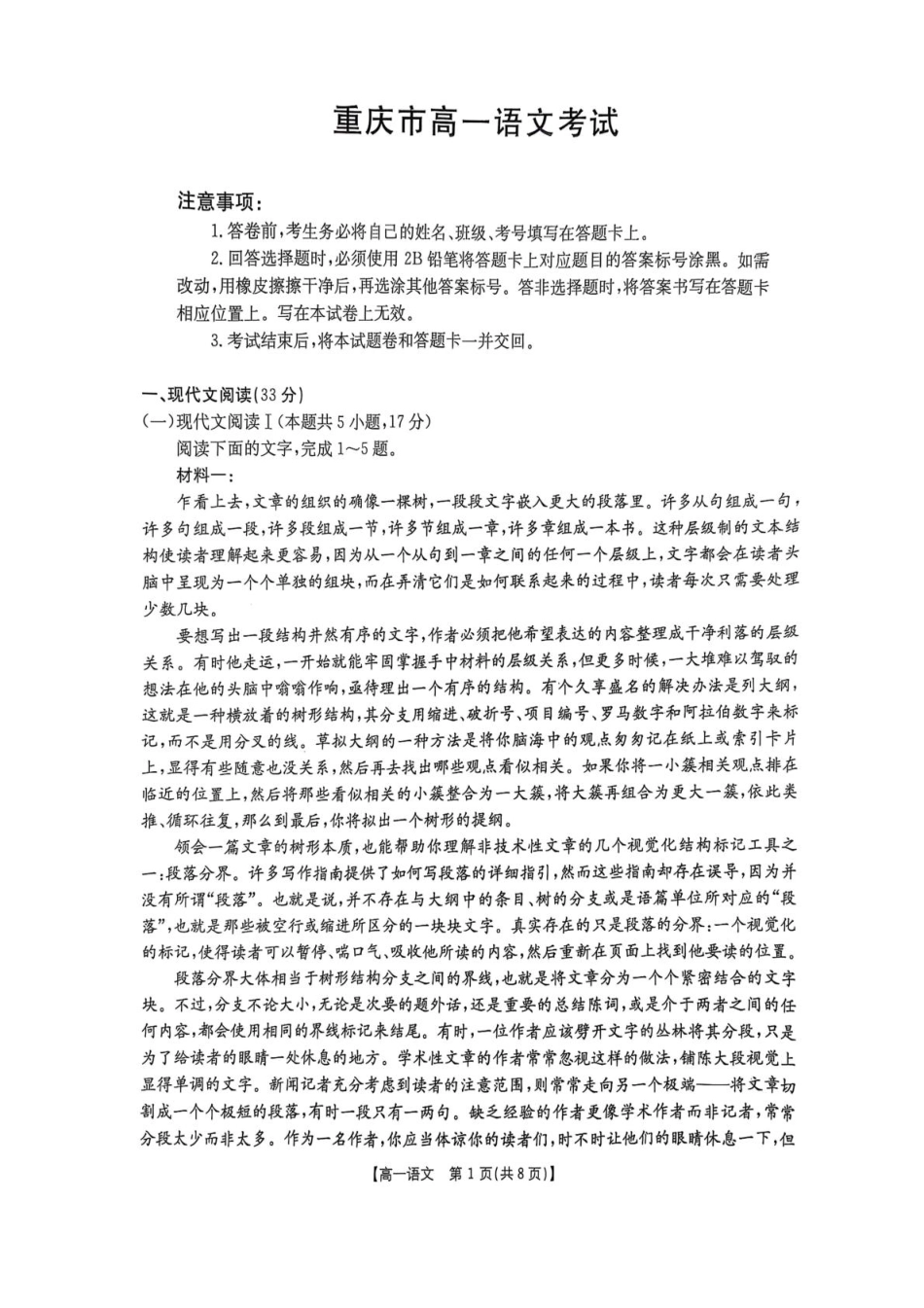 重庆市多校联考2024-2025学年高一下学期期中考试 语文 PDF版含答案高一语文 模拟题.pdf