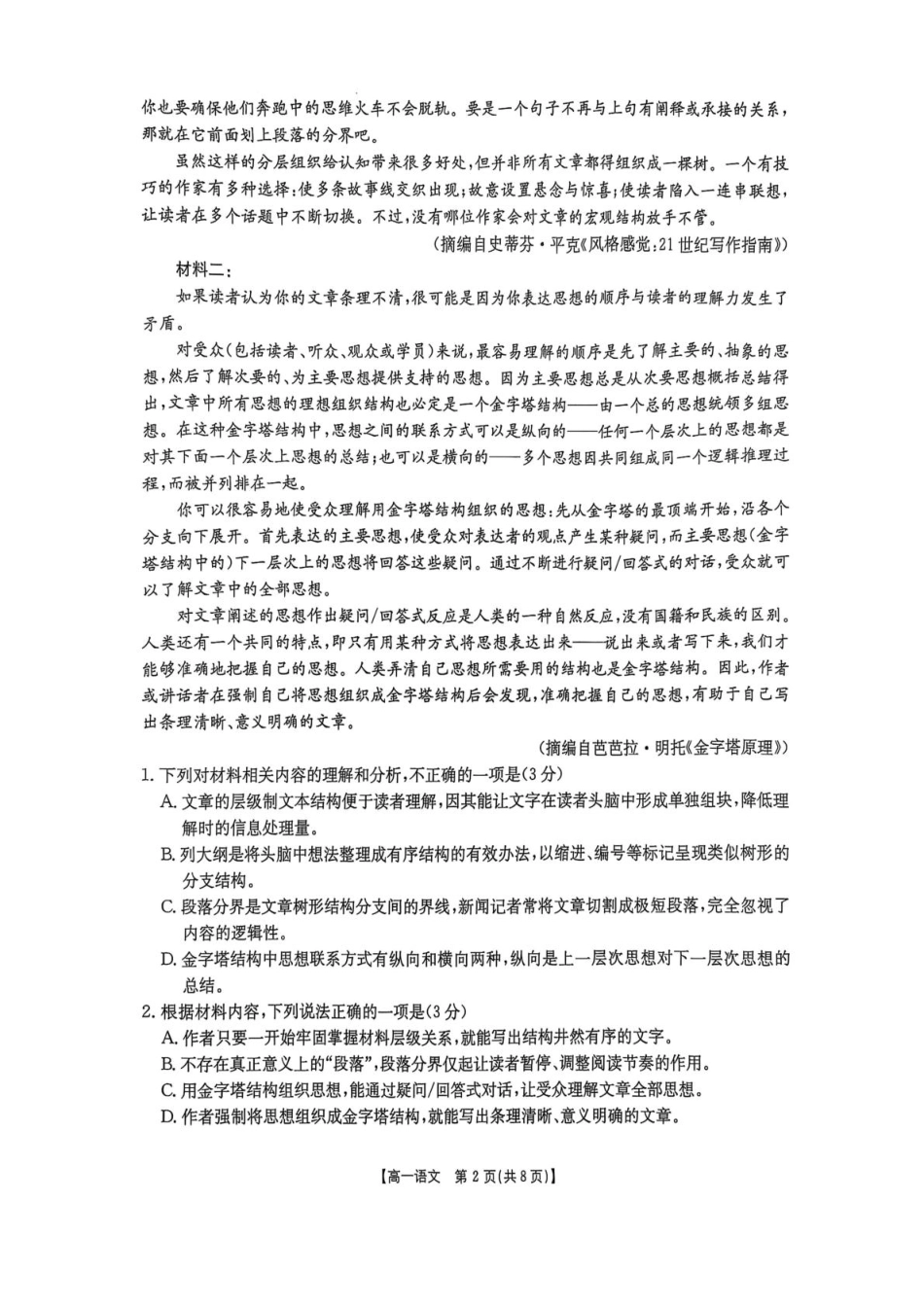 重庆市多校联考2024-2025学年高一下学期期中考试 语文 PDF版含答案高一语文 模拟题.pdf