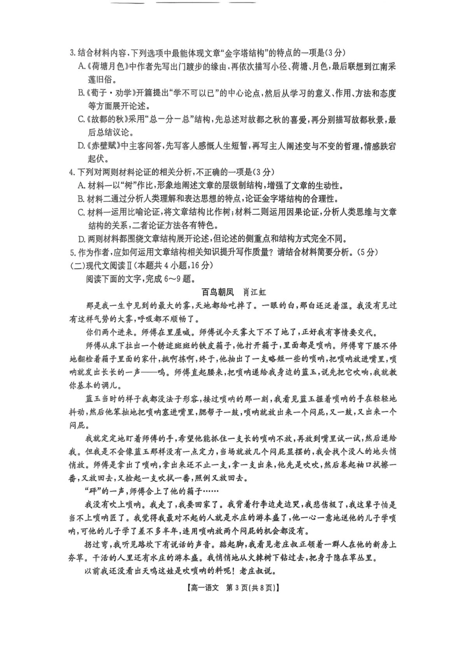 重庆市多校联考2024-2025学年高一下学期期中考试 语文 PDF版含答案高一语文 模拟题.pdf