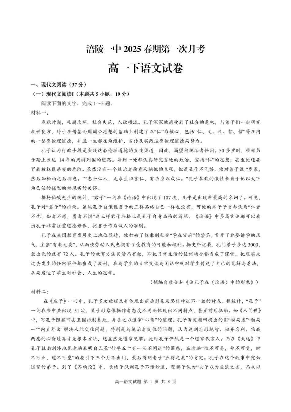 重庆市涪陵区第一中学2024—2025学年高一下学期第一次月考语文试卷（PDF版，含答案）高一语文 模拟题.pdf