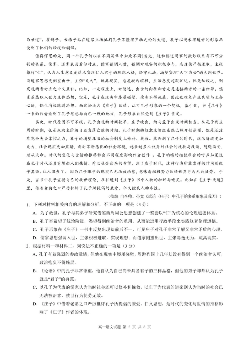 重庆市涪陵区第一中学2024—2025学年高一下学期第一次月考语文试卷（PDF版，含答案）高一语文 模拟题.pdf