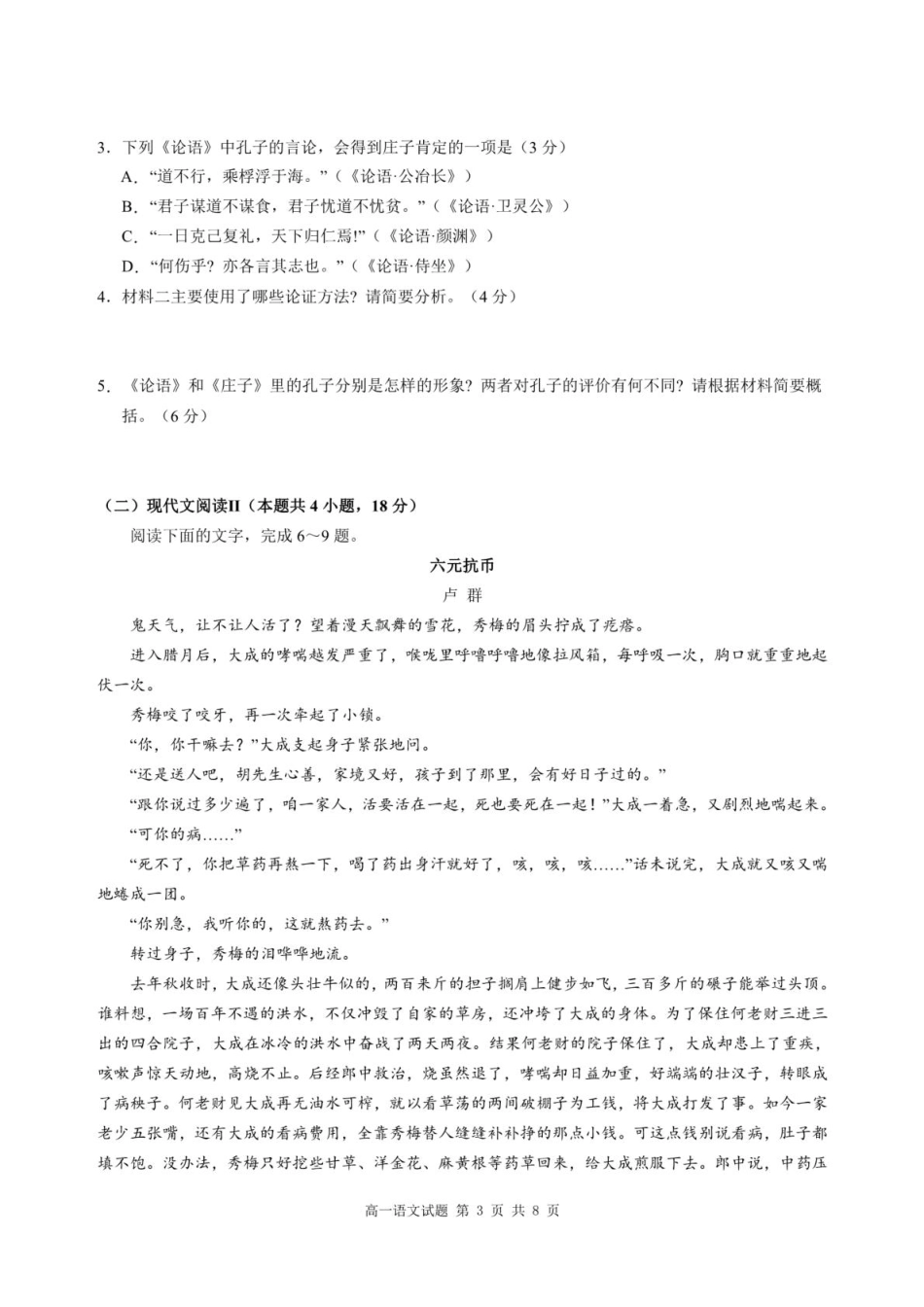 重庆市涪陵区第一中学2024—2025学年高一下学期第一次月考语文试卷（PDF版，含答案）高一语文 模拟题.pdf