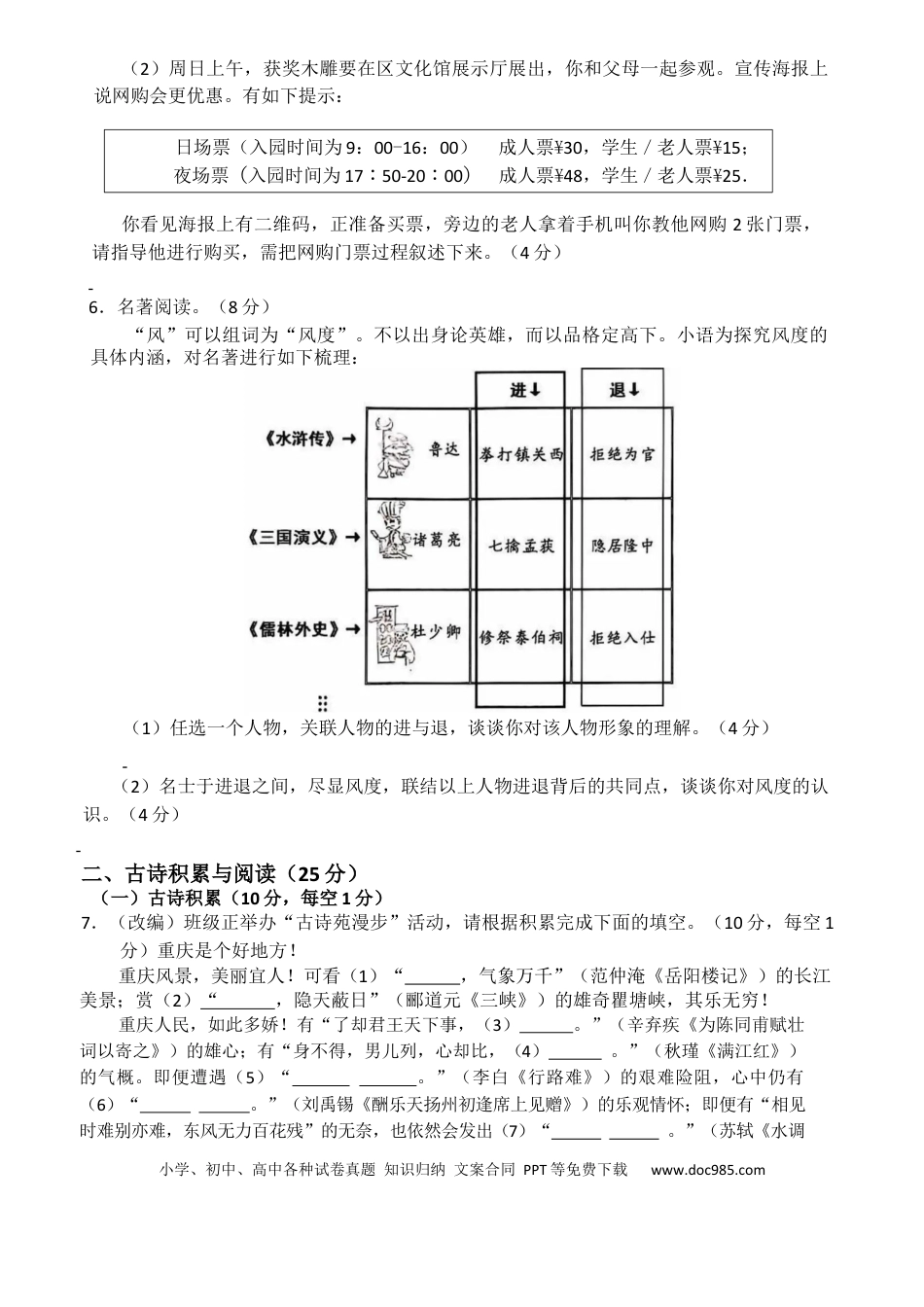 重庆市七校联考2024-2025学年高一上学期开学考试 语文 Word版含答案高一语文 模拟题.docx