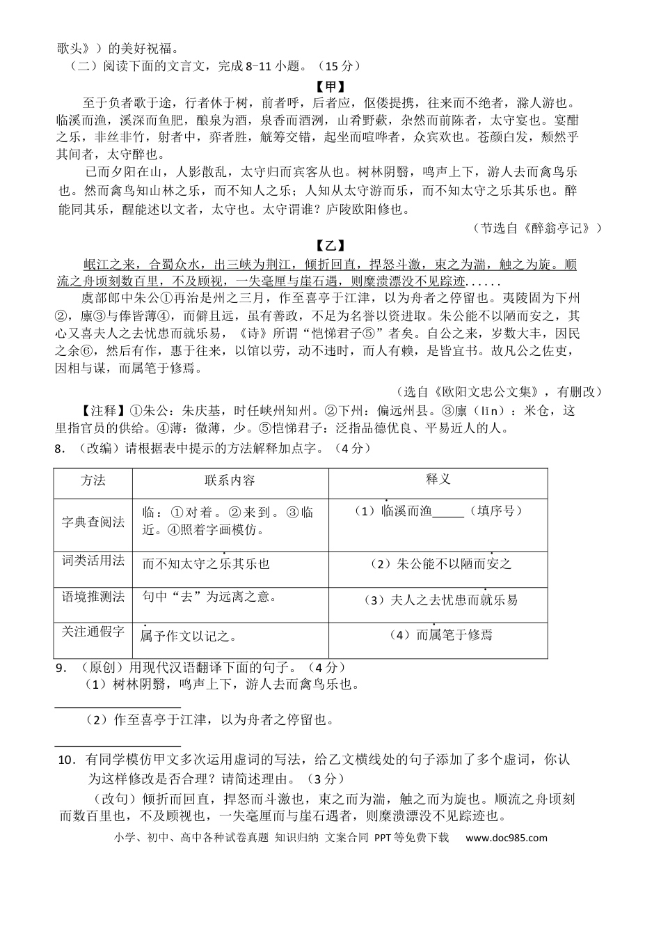重庆市七校联考2024-2025学年高一上学期开学考试 语文 Word版含答案高一语文 模拟题.docx