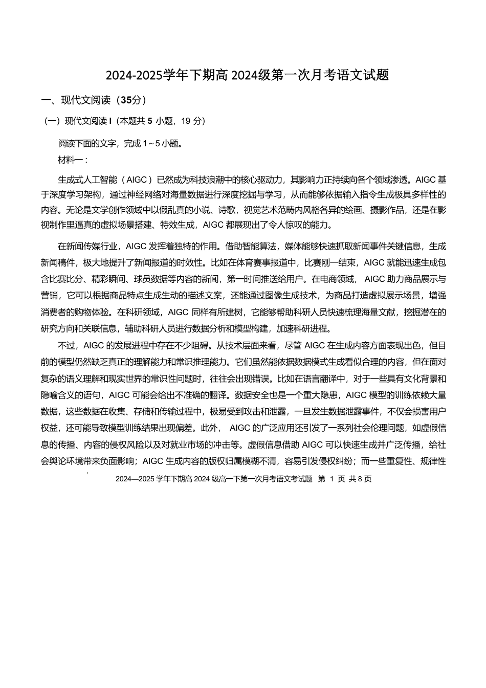 重庆市七校联考2024-2025学年高一下学期第一次月考试题 语文 Word版含答案高一语文 模拟题.pdf