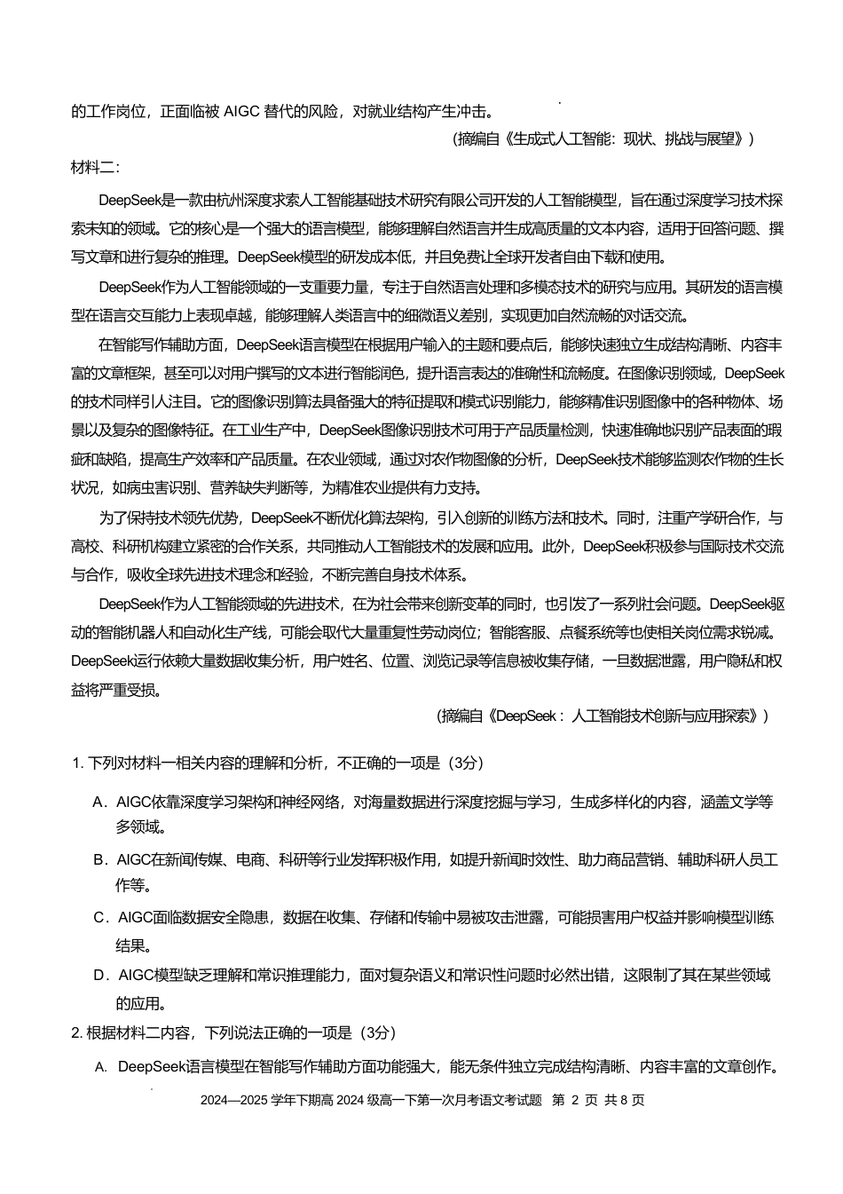 重庆市七校联考2024-2025学年高一下学期第一次月考试题 语文 Word版含答案高一语文 模拟题.pdf