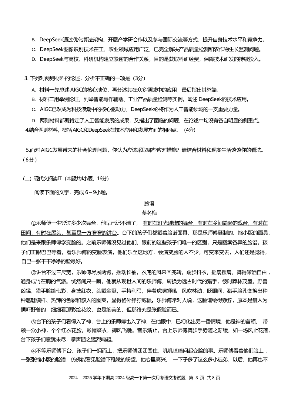 重庆市七校联考2024-2025学年高一下学期第一次月考试题 语文 Word版含答案高一语文 模拟题.pdf