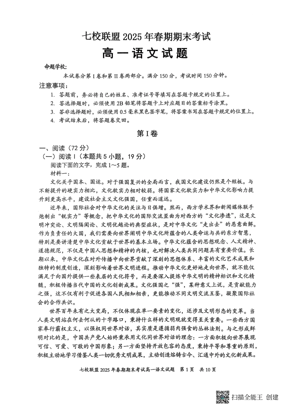 重庆市七校联盟2024-2025学年高一下学期期末考试语文高一语文 模拟题.pdf