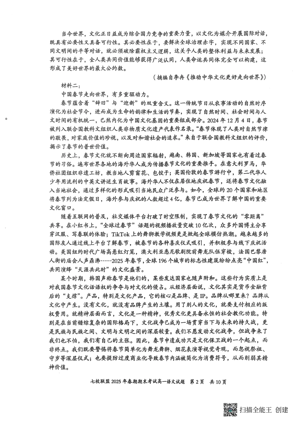 重庆市七校联盟2024-2025学年高一下学期期末考试语文高一语文 模拟题.pdf