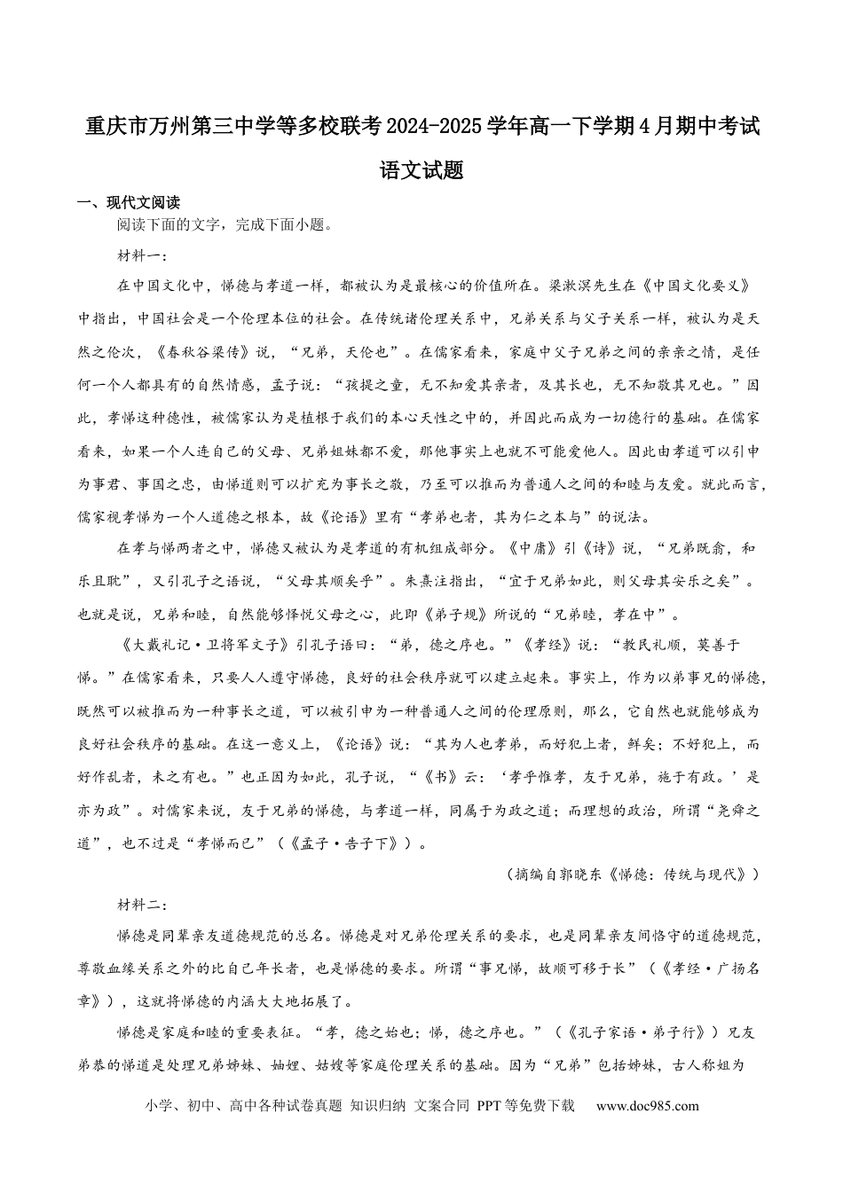 重庆市万州第三中学等多校联考2024-2025学年高一下学期4月期中考试 语文 Word版含解析高一语文 模拟题.docx