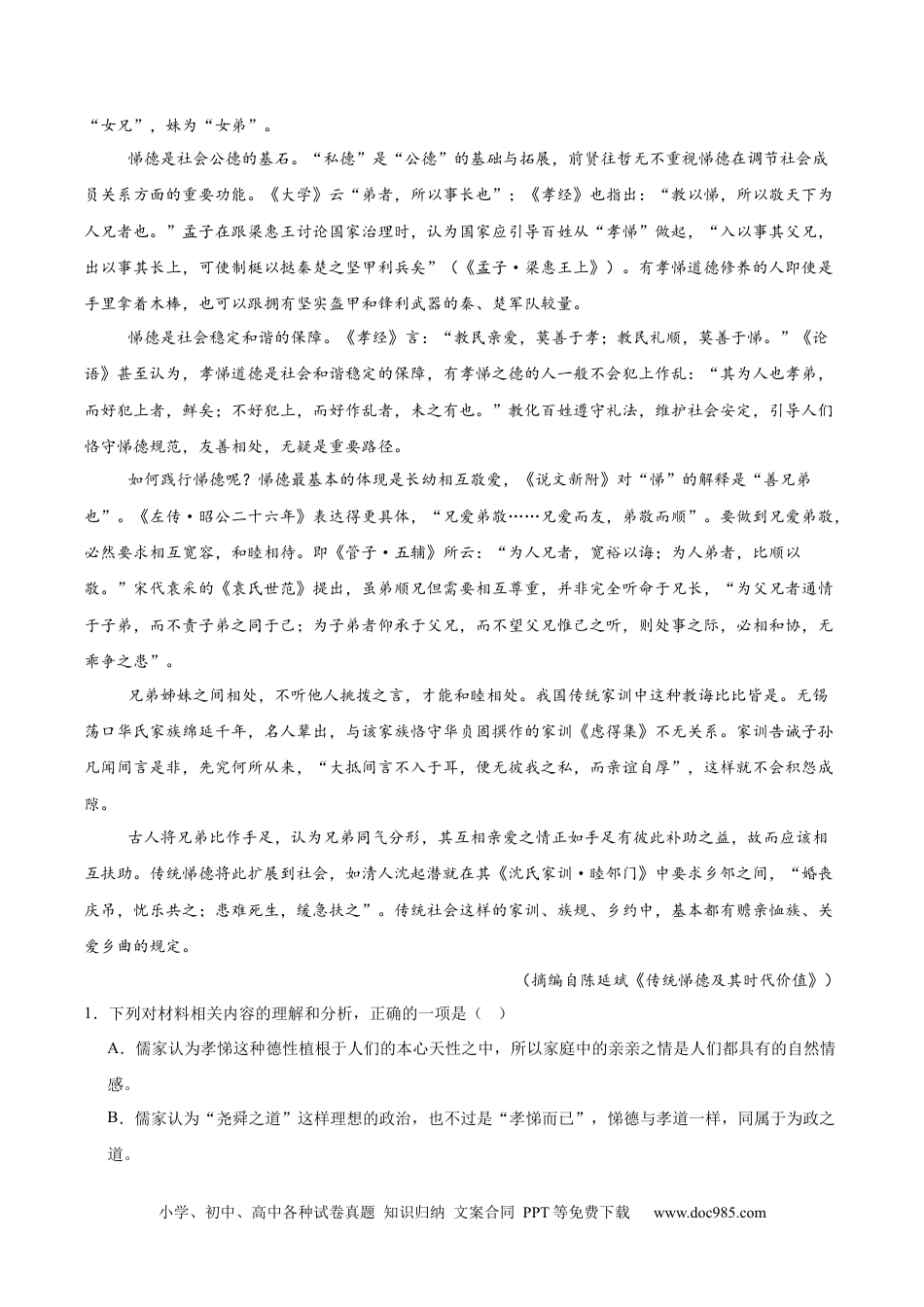 重庆市万州第三中学等多校联考2024-2025学年高一下学期4月期中考试 语文 Word版含解析高一语文 模拟题.docx