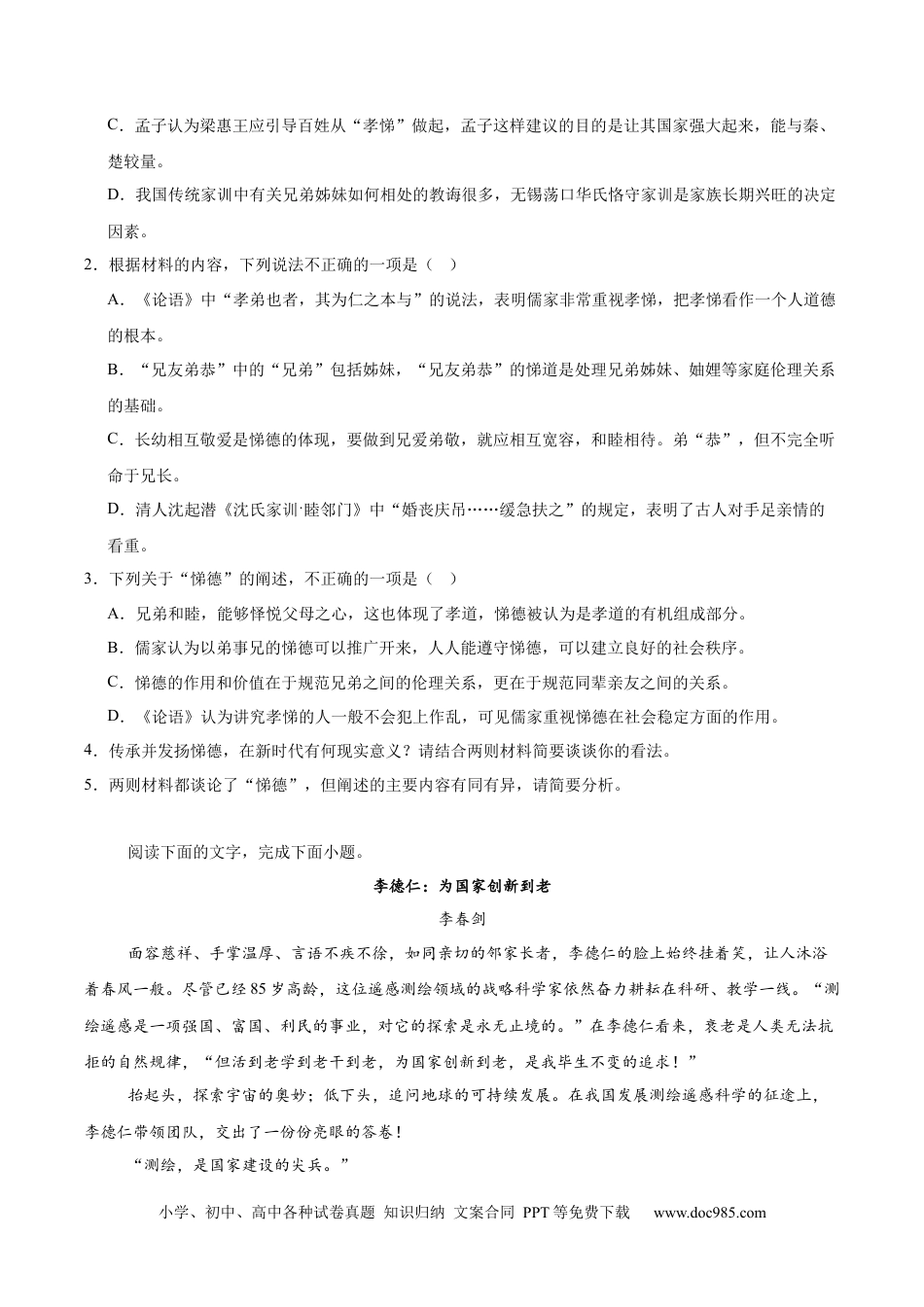 重庆市万州第三中学等多校联考2024-2025学年高一下学期4月期中考试 语文 Word版含解析高一语文 模拟题.docx