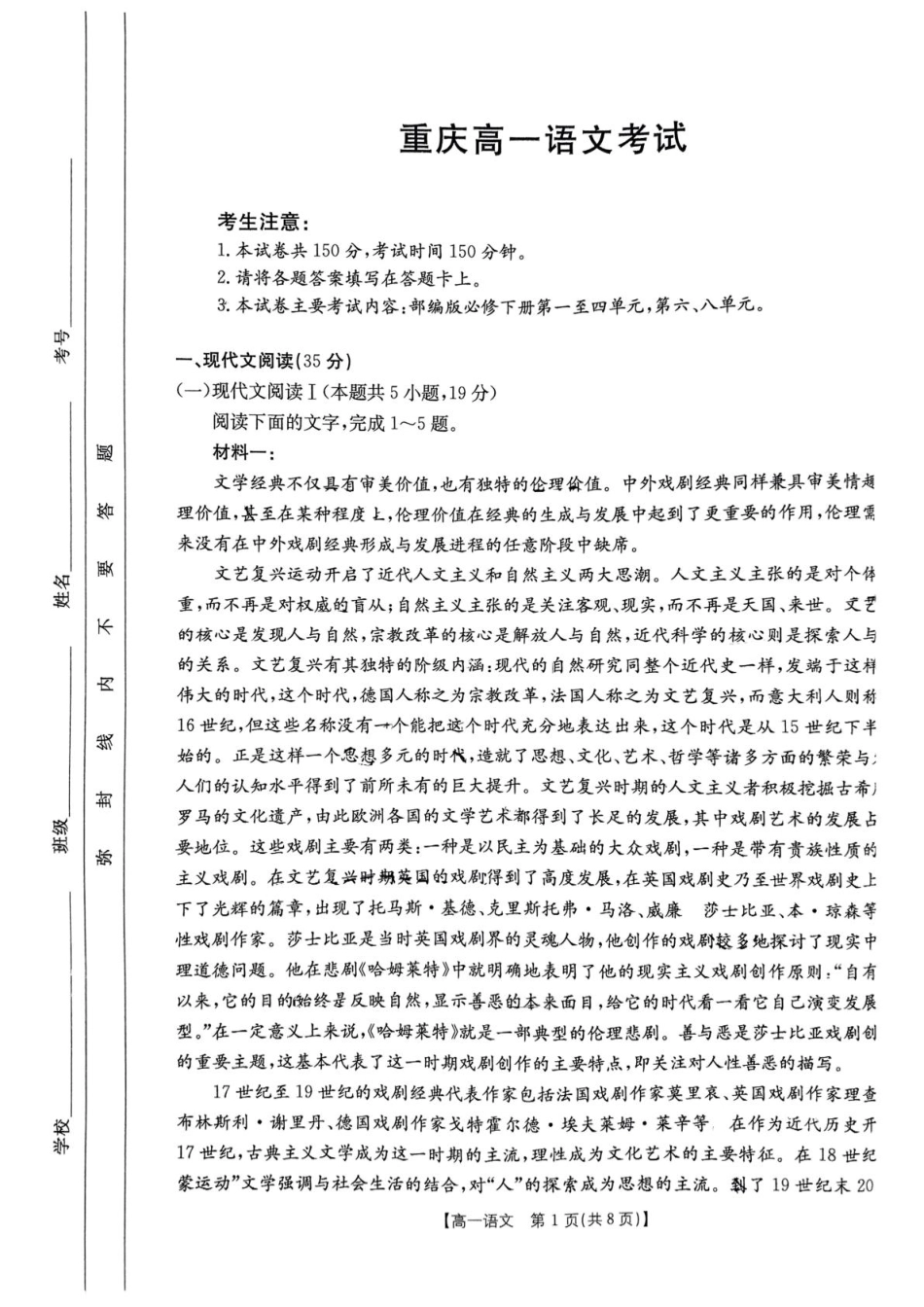 重庆市万州第三中学等多校联考2024-2025学年高一下学期5月月考语文试题高一语文 模拟题.pdf