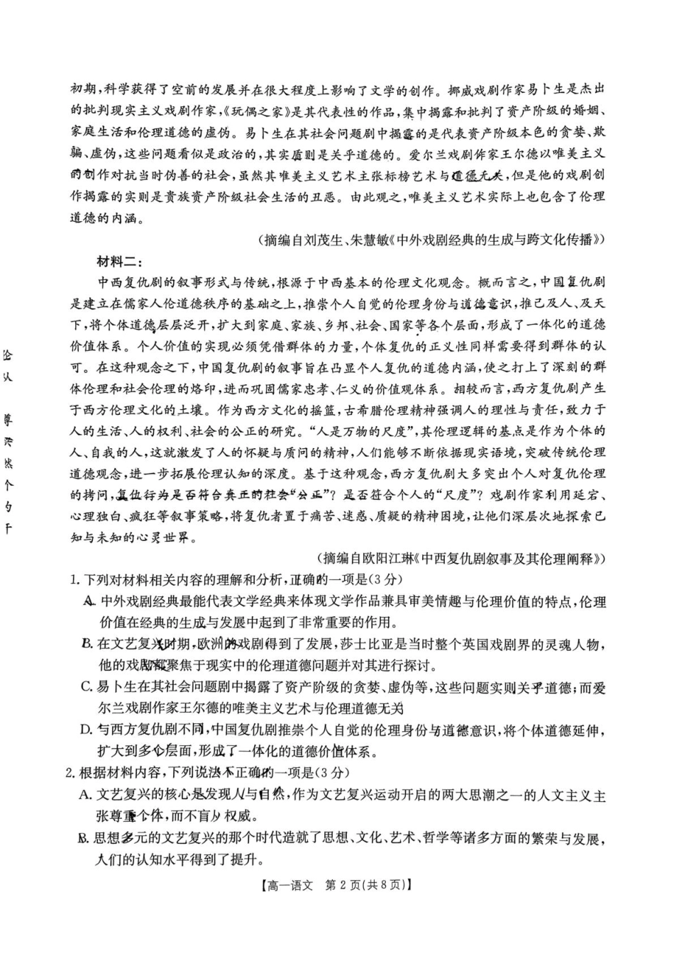 重庆市万州第三中学等多校联考2024-2025学年高一下学期5月月考语文试题高一语文 模拟题.pdf