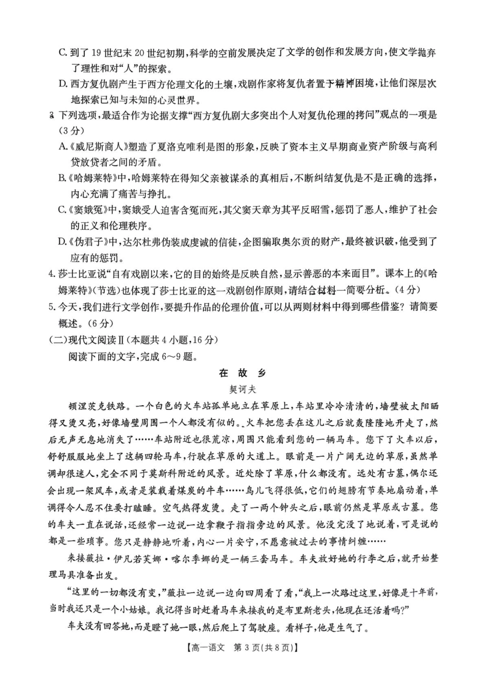 重庆市万州第三中学等多校联考2024-2025学年高一下学期5月月考语文试题高一语文 模拟题.pdf