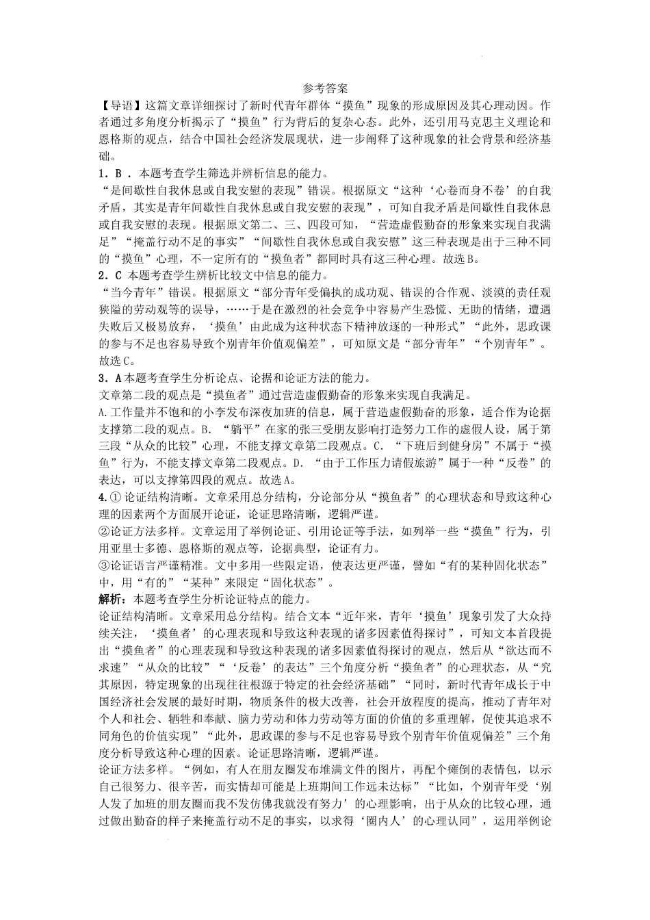 重庆市渝西中学2024-2025学年高一上学期12月月考语文答案高一语文 模拟题.docx