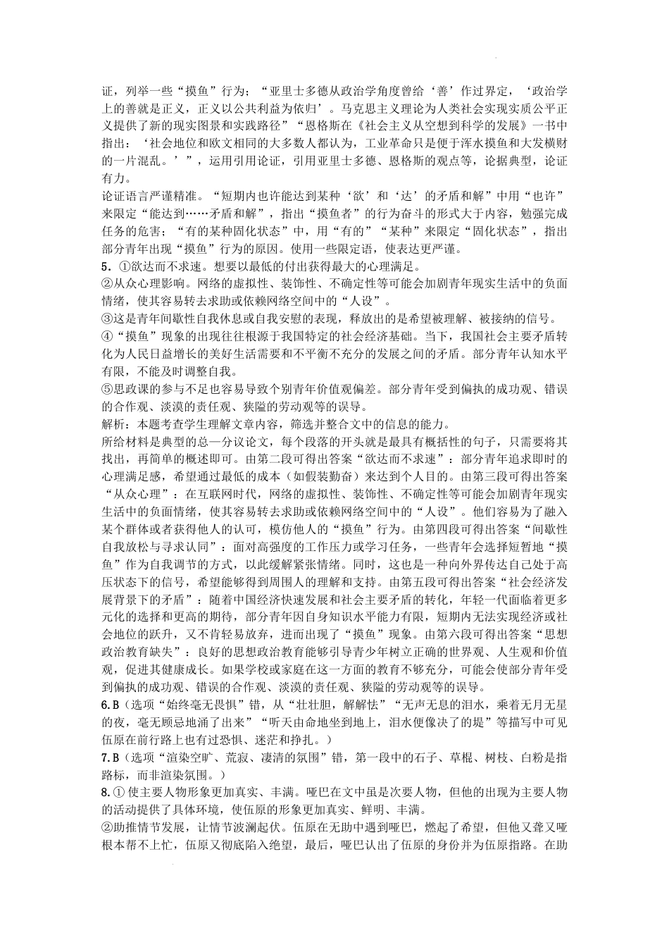 重庆市渝西中学2024-2025学年高一上学期12月月考语文答案高一语文 模拟题.docx