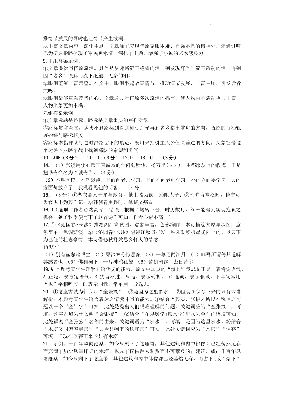 重庆市渝西中学2024-2025学年高一上学期12月月考语文答案高一语文 模拟题.docx