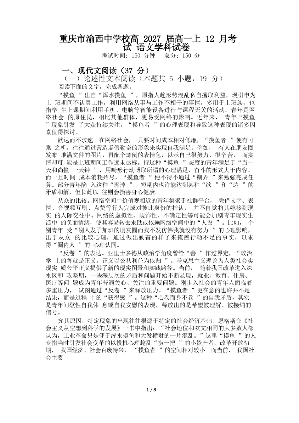 重庆市渝西中学2024-2025学年高一上学期12月月考语文试题高一语文 模拟题.docx