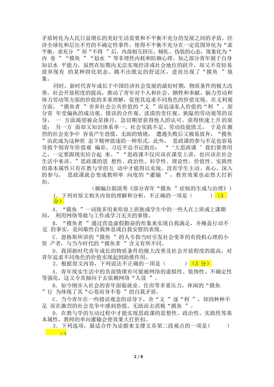 重庆市渝西中学2024-2025学年高一上学期12月月考语文试题高一语文 模拟题.docx