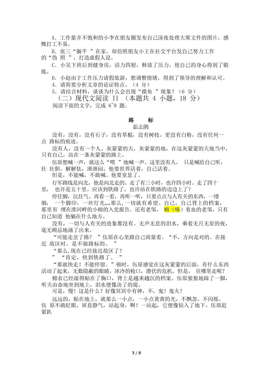 重庆市渝西中学2024-2025学年高一上学期12月月考语文试题高一语文 模拟题.docx